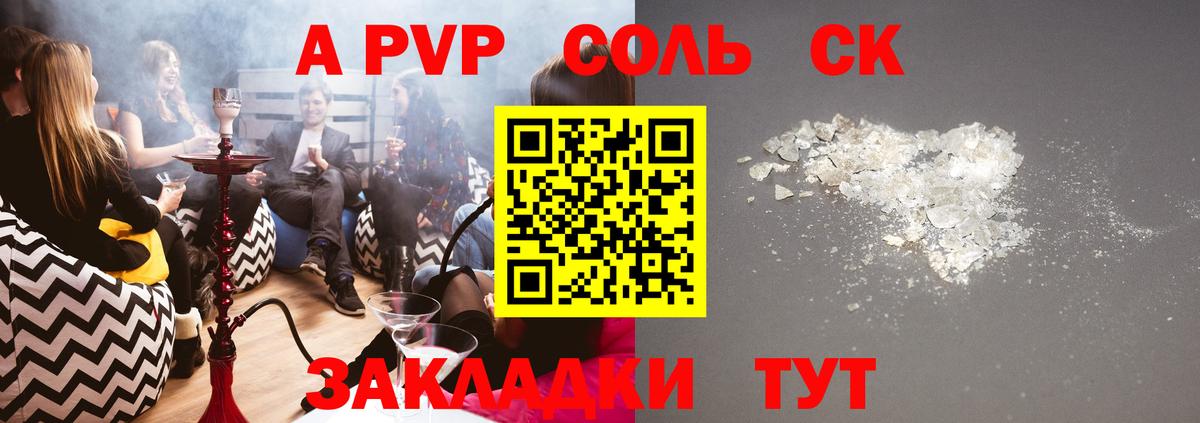 A PVP Crystall Рузаевка