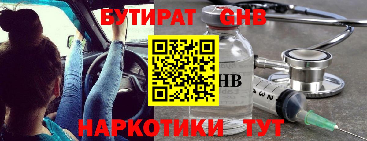 Рузаевка  Бутират Butirat  Вход с VPN 