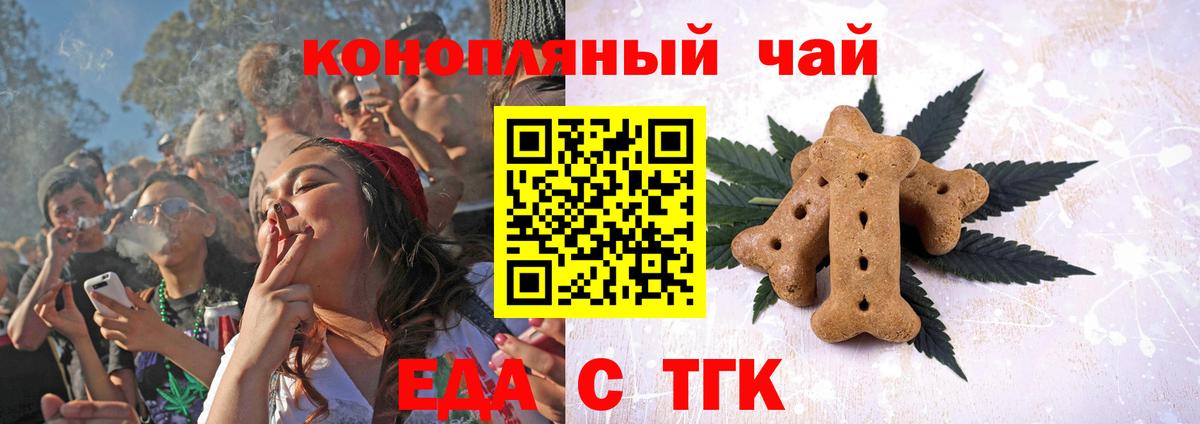 Печенье с ТГК конопля  Вход с VPN  Рузаевка 