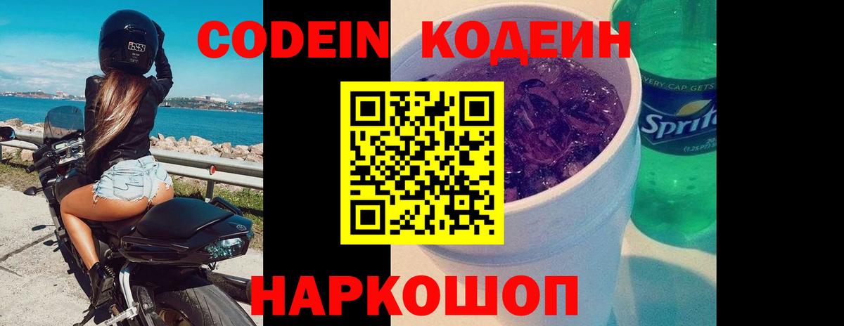 Кодеиновый сироп Lean Purple Drank  Вход с VPN  Рузаевка  Codein напиток Lean (лин) 