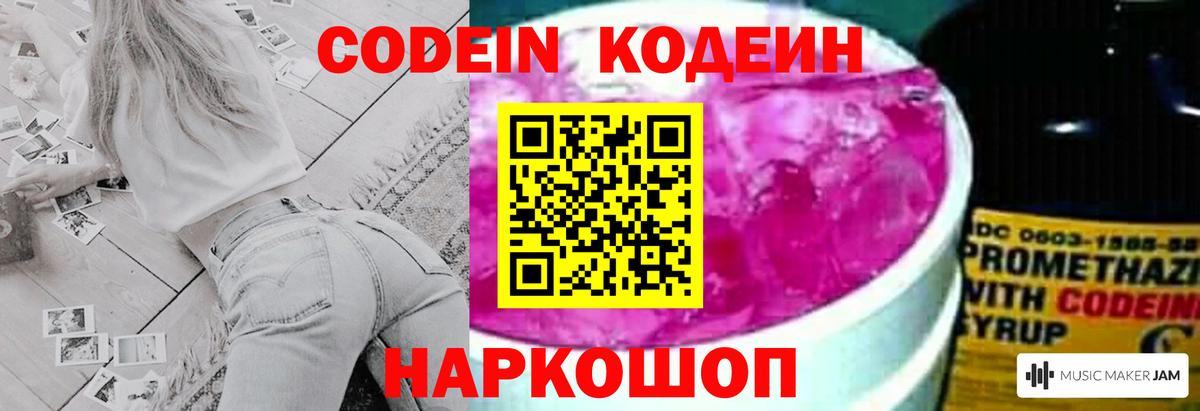 Codein Purple Drank Рузаевка