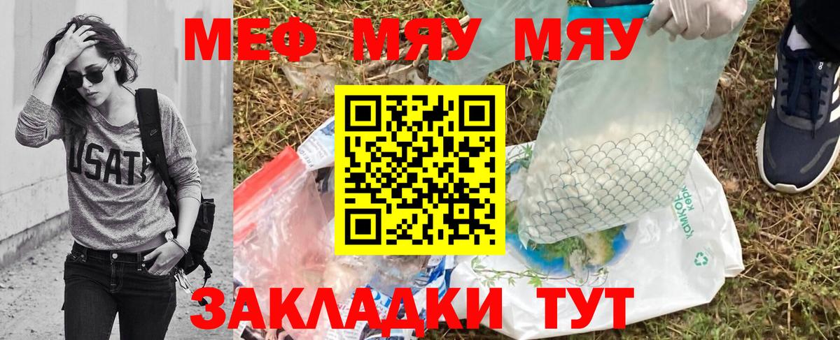 Мефедрон Рузаевка