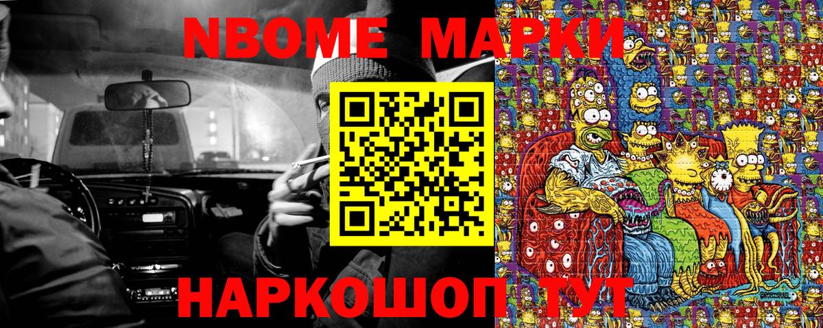Марки NBOMe  Марки 25I-NBOMe 1,8мг  Вход с VPN  где купить наркотик  Рузаевка  Марки 25I-NBOMe 1,8мг 